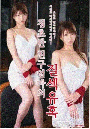 镜中之人韩剧封面